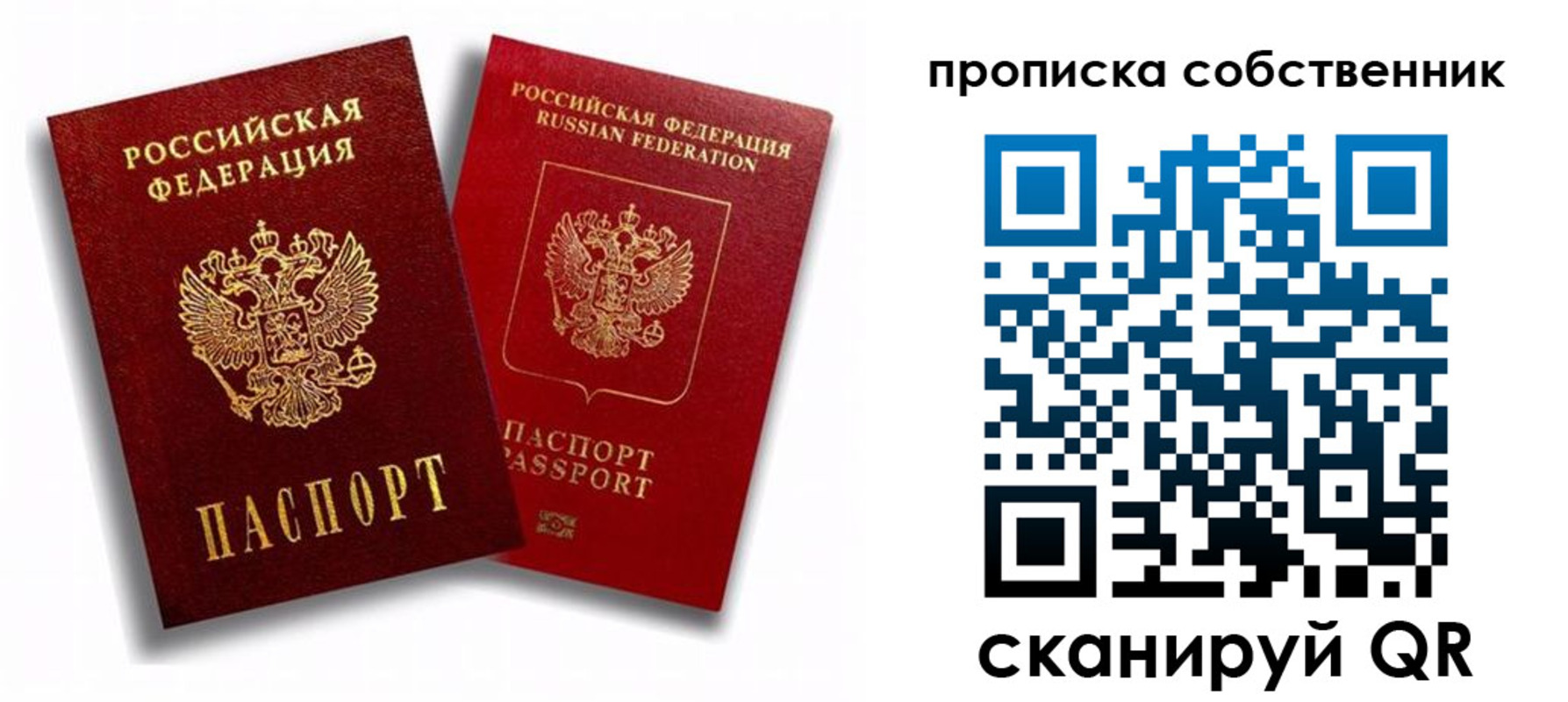 прописка 2025 в Ялуторовске