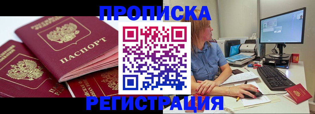 прописка законно в Ялуторовске