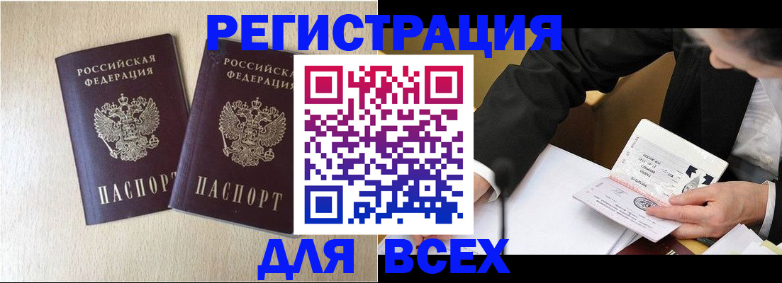 прописка регистрация в Ялуторовске
