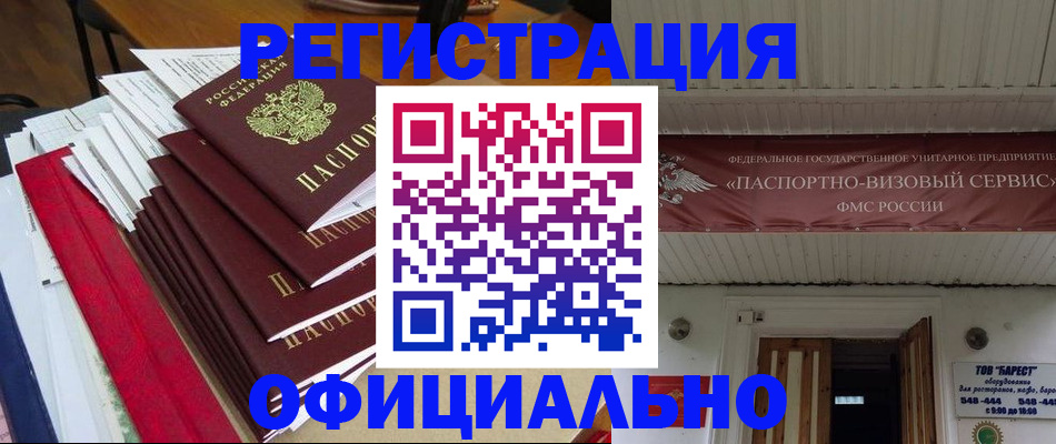 прописка регистрация в Ялуторовске