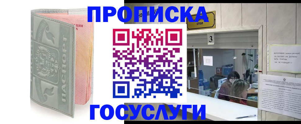 прописка законно в Ялуторовске