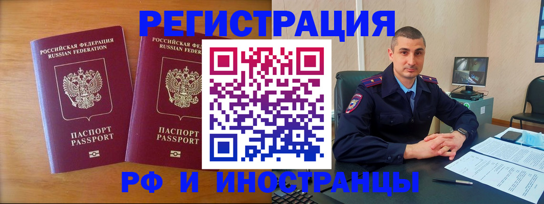 прописка для работы в Ялуторовске